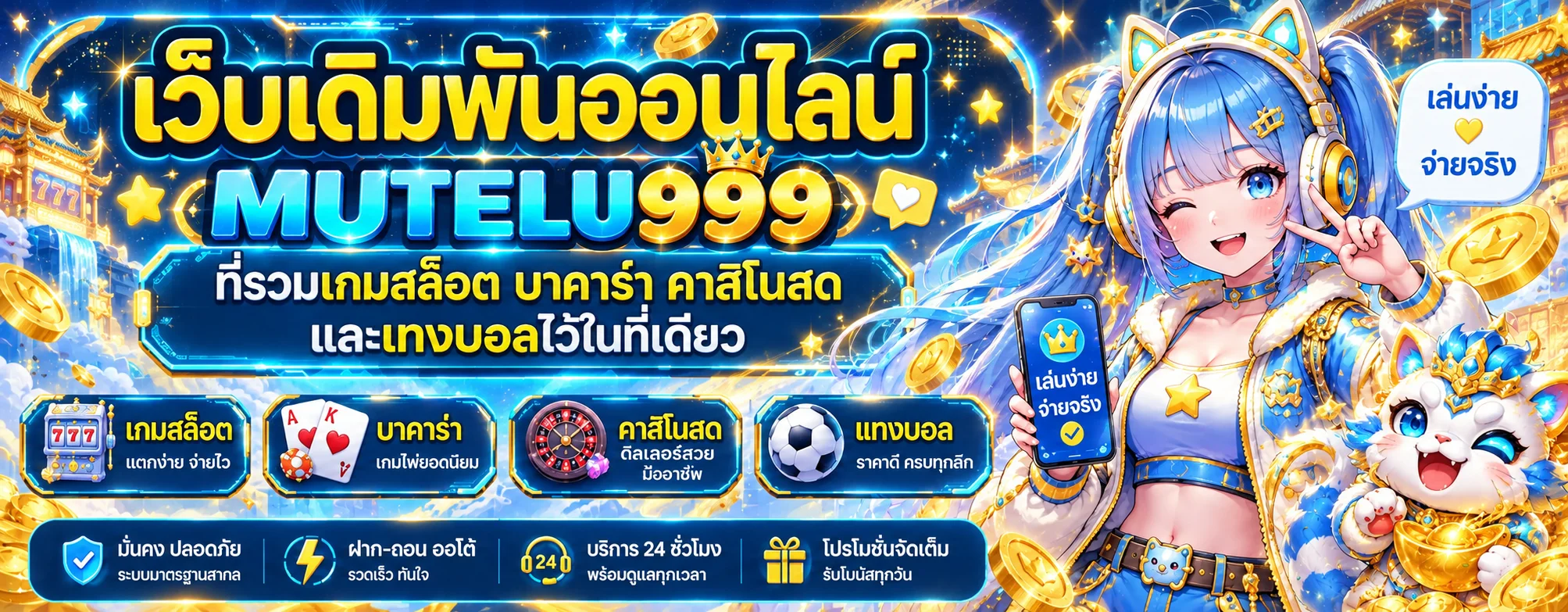 MUTELU999 ทางเข้า สล็อตทดลองเล่น ฝากถอนออโต้ | เว็บหลัก